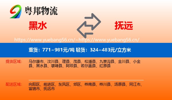 黑水到抚远市物流
