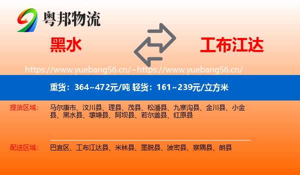 黑水到工布江达县物流