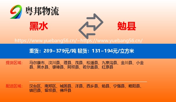 黑水到勉县物流