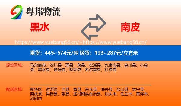 黑水到南皮县物流