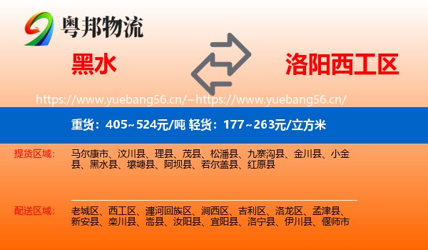 黑水到西工区物流