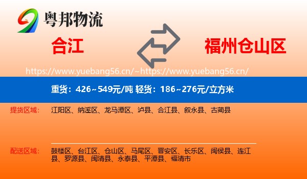 合江到仓山区物流