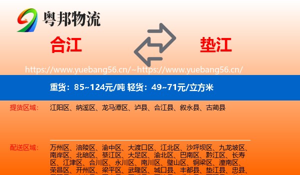 合江到垫江县物流