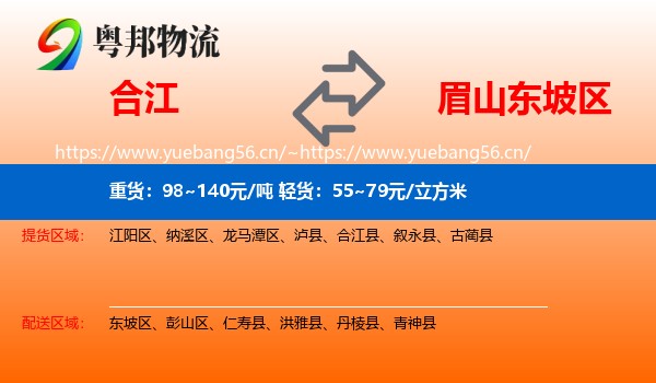 合江到东坡区物流