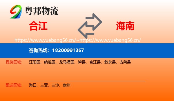合江县到海南物流专线