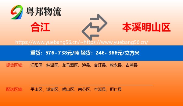 合江到明山区物流