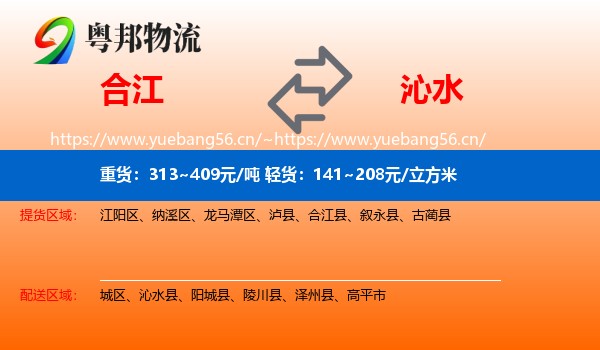 合江到沁水县物流