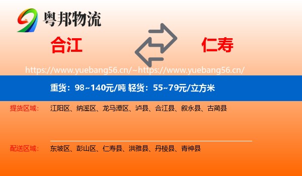 合江到仁寿县物流