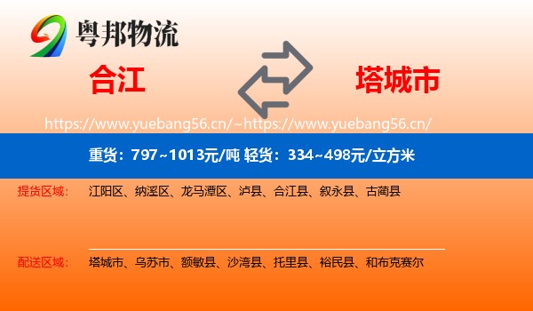 合江到塔城市物流