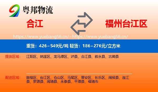 合江到台江区物流