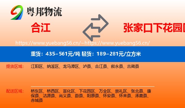 合江到下花园区物流