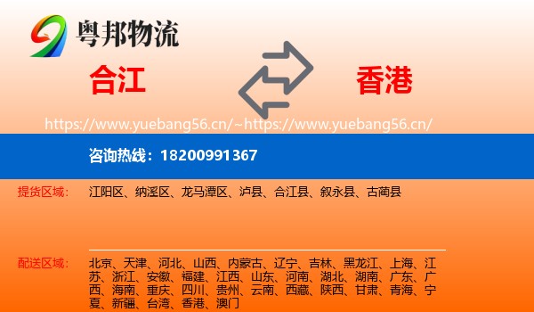 合江县到香港物流专线