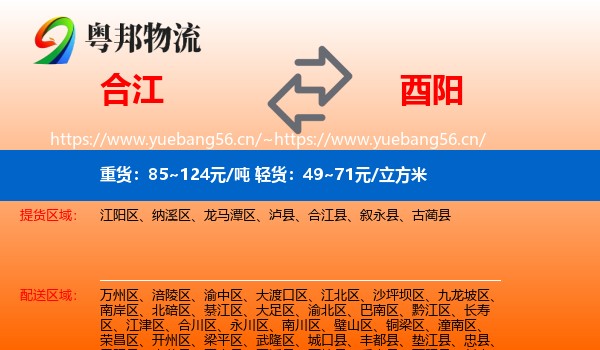 合江到酉阳县物流