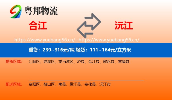 合江到沅江市物流