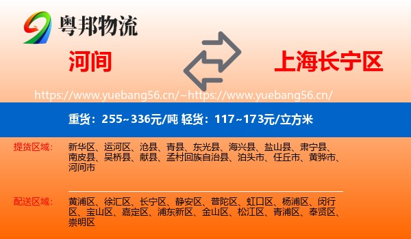 河间到长宁区物流