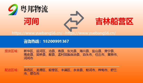 河间到船营区物流