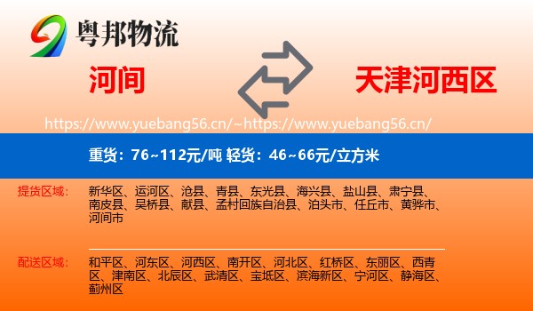 河间到河西区物流