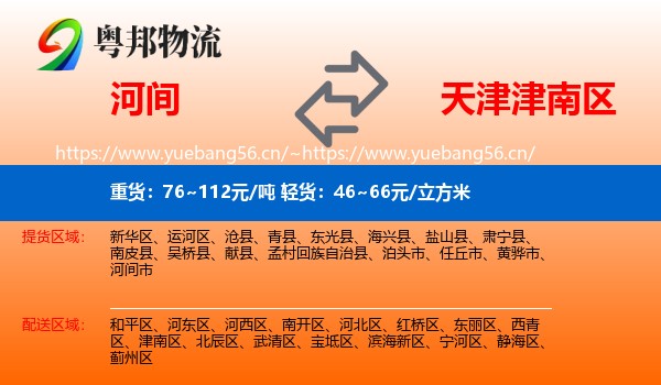 河间到津南区物流