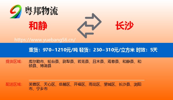 和静到长沙物流 和静到长沙物流专线名片