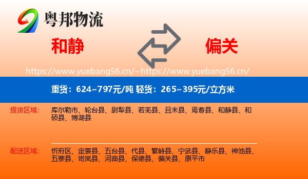 和静到偏关县物流