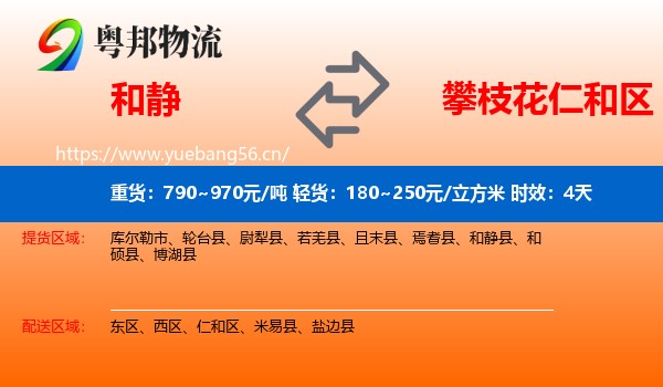 和静到仁和区物流专线名片