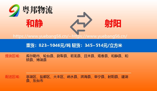 和静到射阳县物流