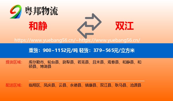 和静到双江县物流