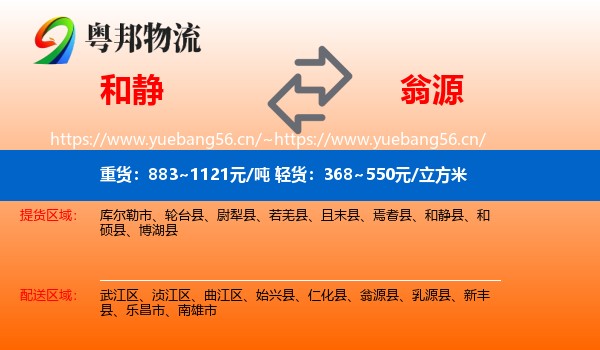 和静到翁源县物流