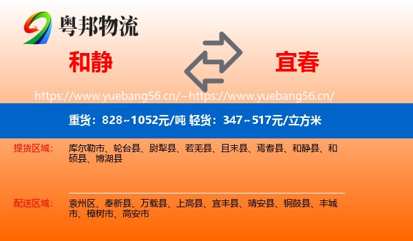 和静到宜春物流