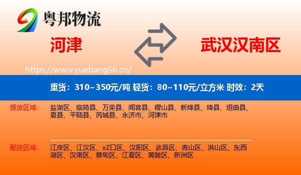 河津到汉南区物流专线名片