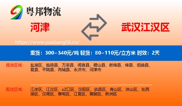 河津到江汉区物流专线名片