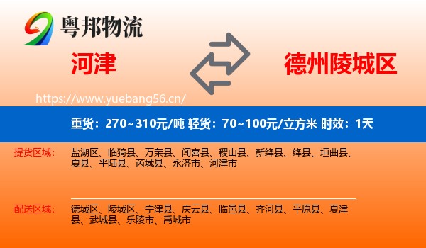 河津到陵城区物流专线名片