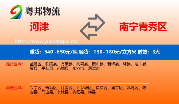 河津到青秀区物流专线名片