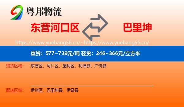 东营河口区到巴里坤县物流