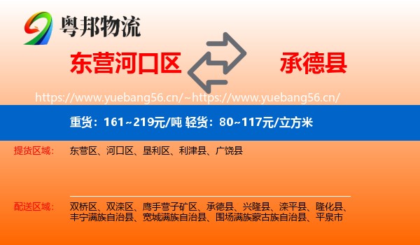 东营河口区到承德县物流
