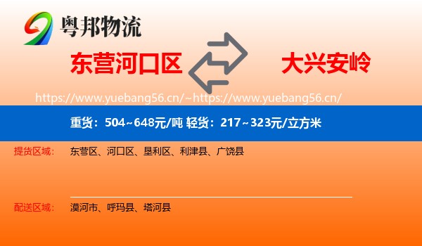 东营河口区到大兴安岭物流