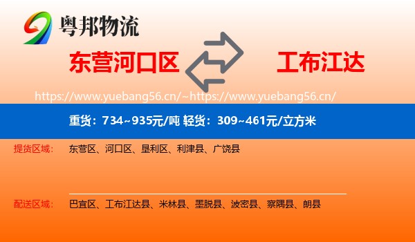 东营河口区到工布江达县物流