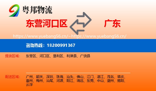 河口区到广东物流专线