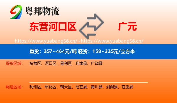 东营河口区到广元物流
