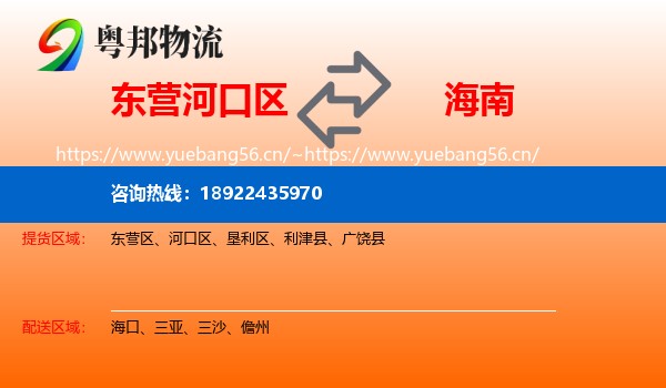 东营河口区到海南物流