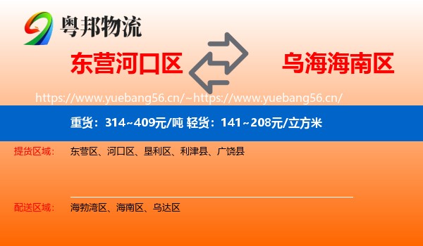 东营河口区到海南区物流