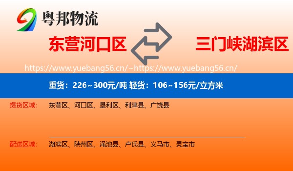 东营河口区到湖滨区物流