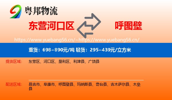 东营河口区到呼图壁县物流