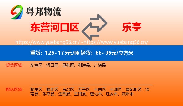 东营河口区到乐亭县物流