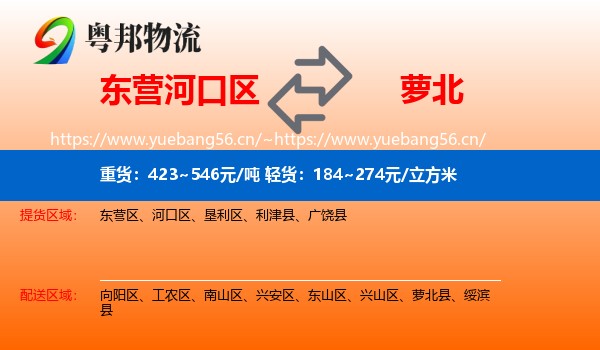 东营河口区到萝北县物流