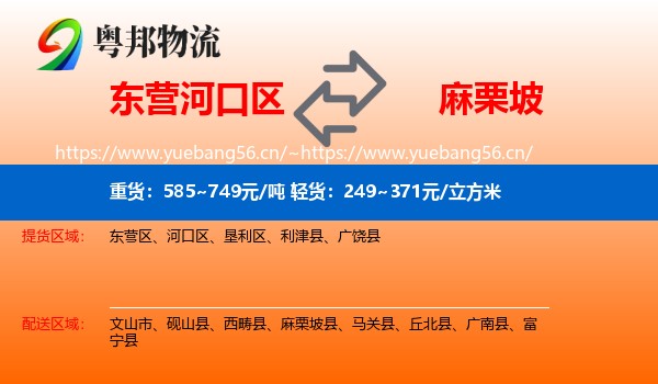 东营河口区到麻栗坡县物流