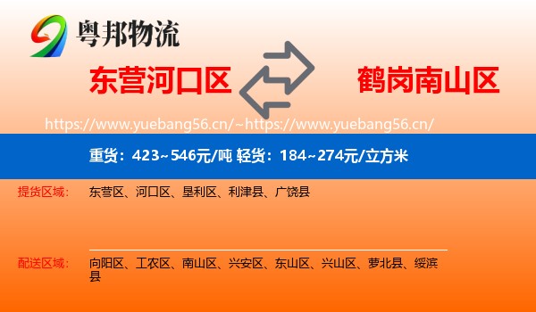 东营河口区到南山区物流