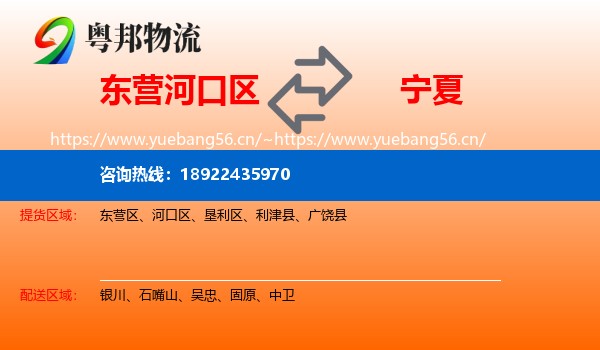 东营河口区到宁夏物流