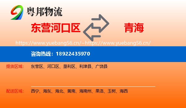 东营河口区到青海物流