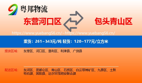东营河口区到青山区物流
